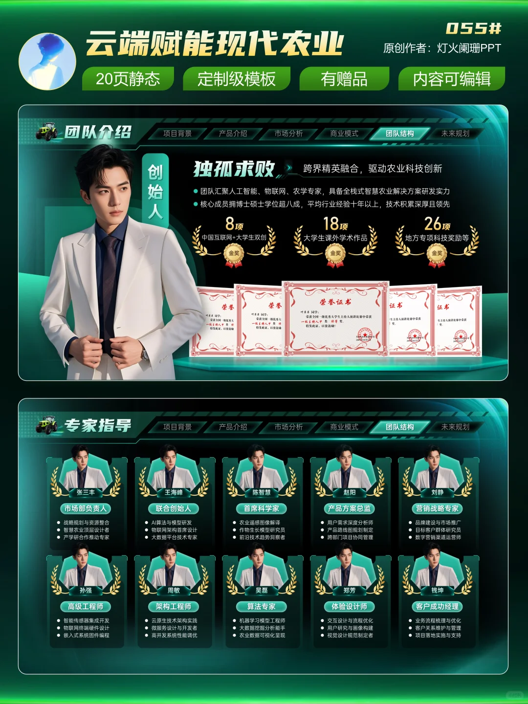 金奖创赛模版?智能农机设备助力农业发展