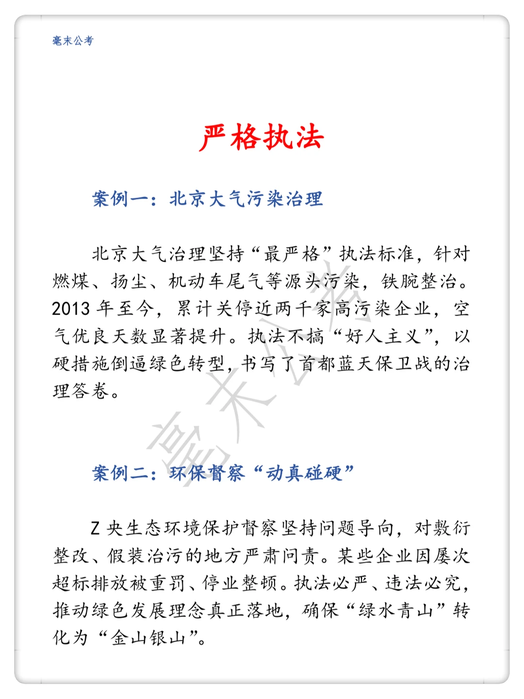 26申论严格执法必备的6个高质量案例论据