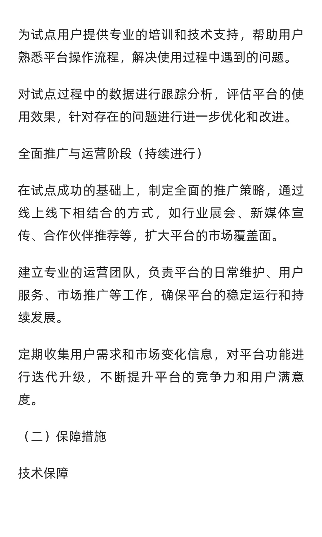 行业白皮书 | 农资B2B产业平台搭建指南