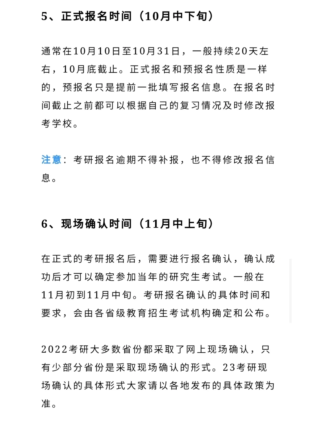 研招网提醒！考研初试时间已定！
