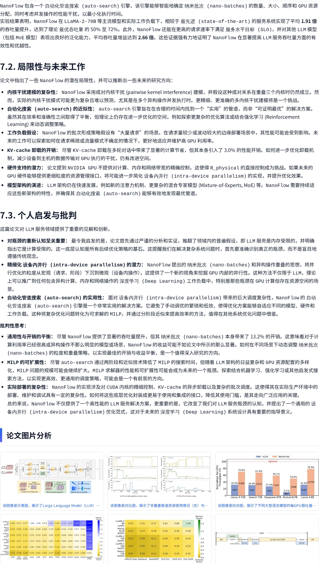 华盛顿大学 | NanoFlow优化LL