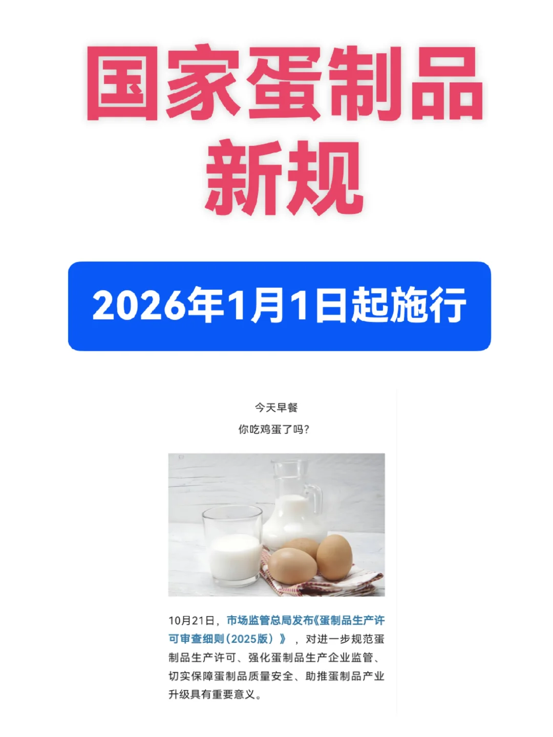 国家蛋制品新规定,2026年1月1日起施行