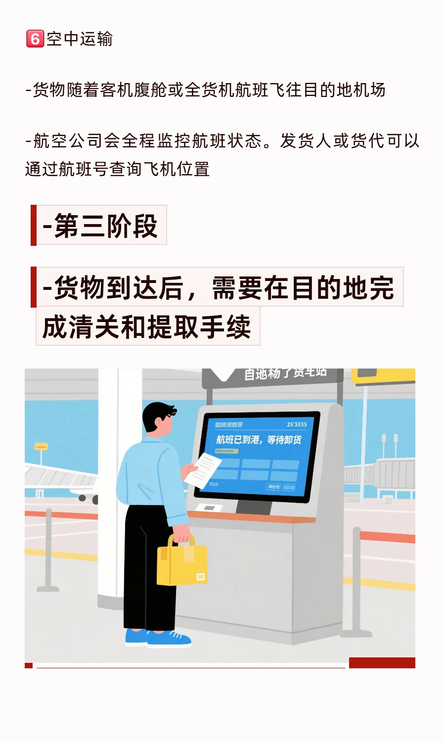 海外空运全流程,全攻略!✈️