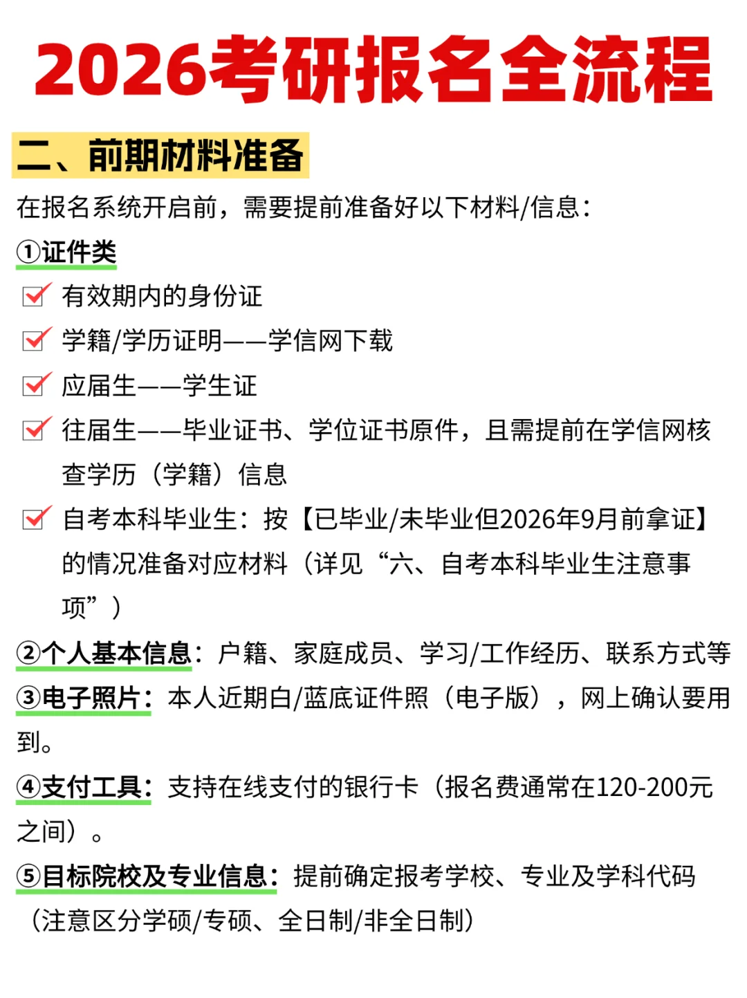 ?2026年考研报名全流程|完整攻略