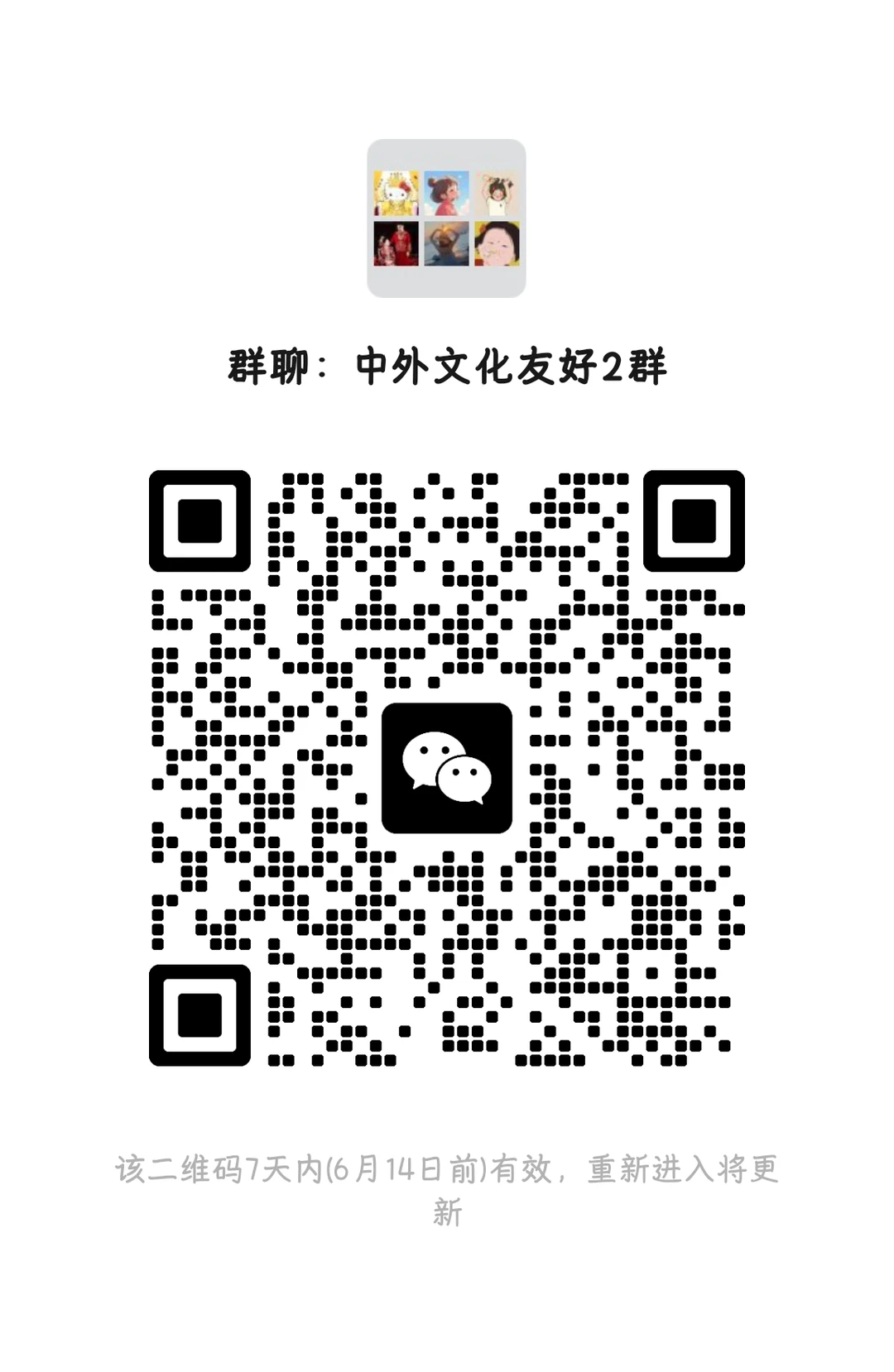 邀你来,中外文化友好2群!