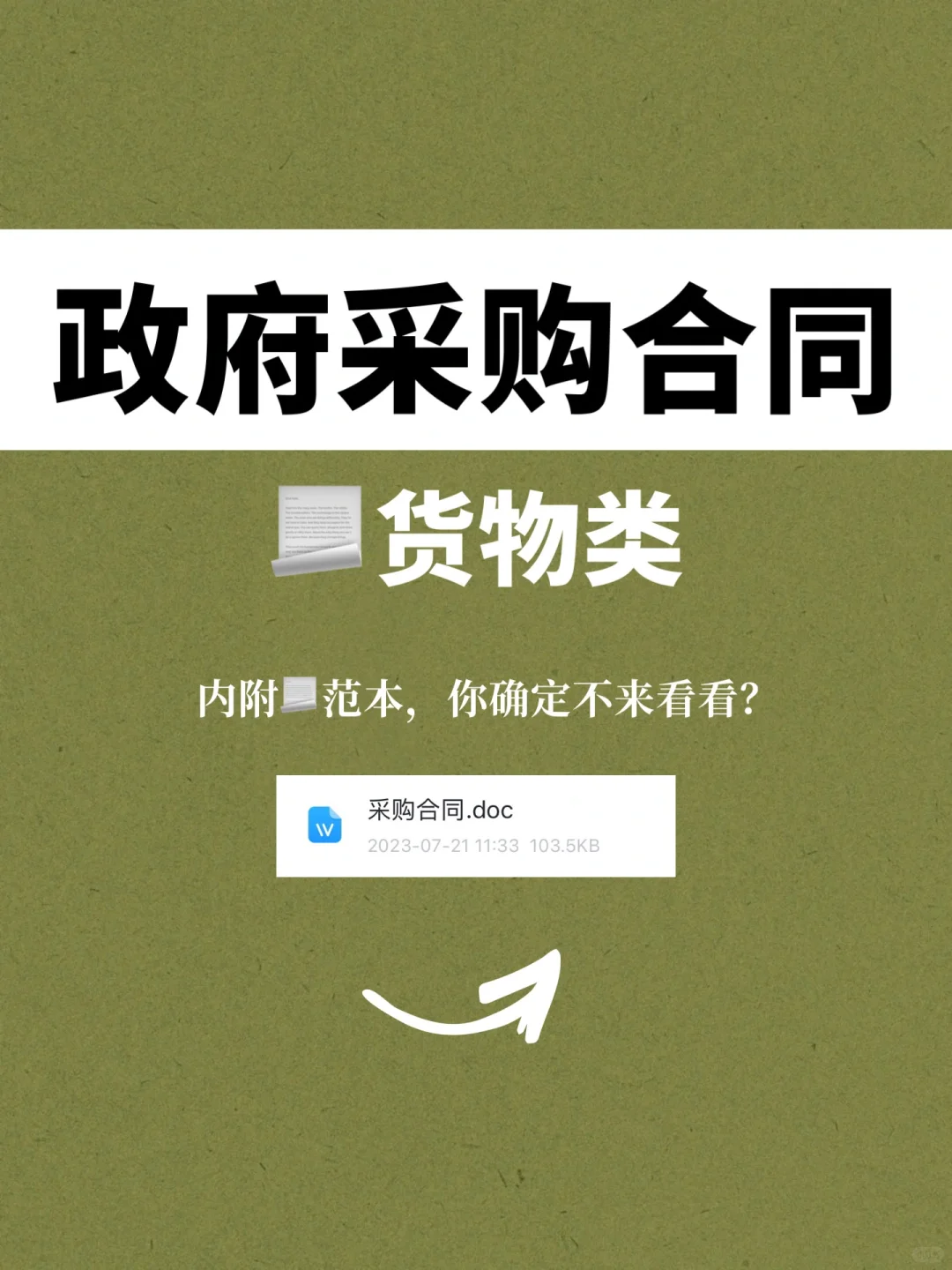 招标代理要知道的政府采购合同范本?来啦