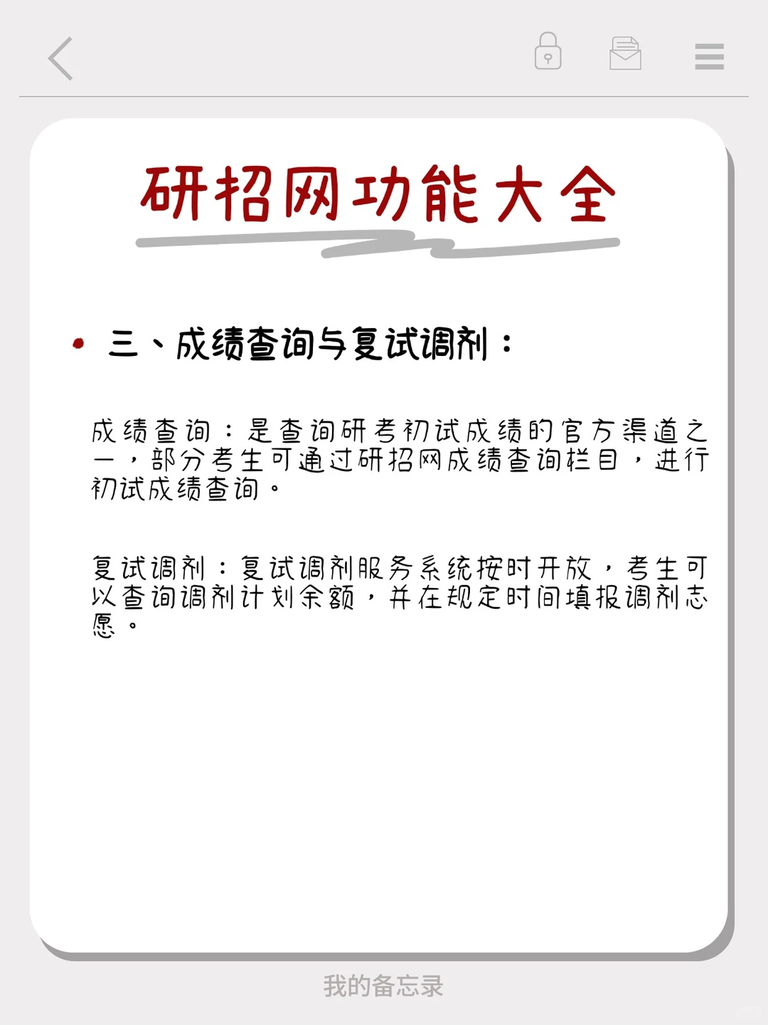 研招网是什么东西？没听说过？
