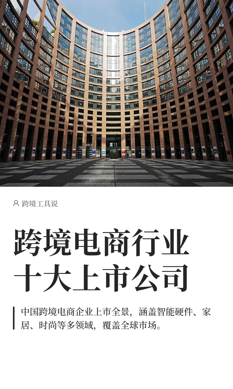 跨境电商行业十大上市公司