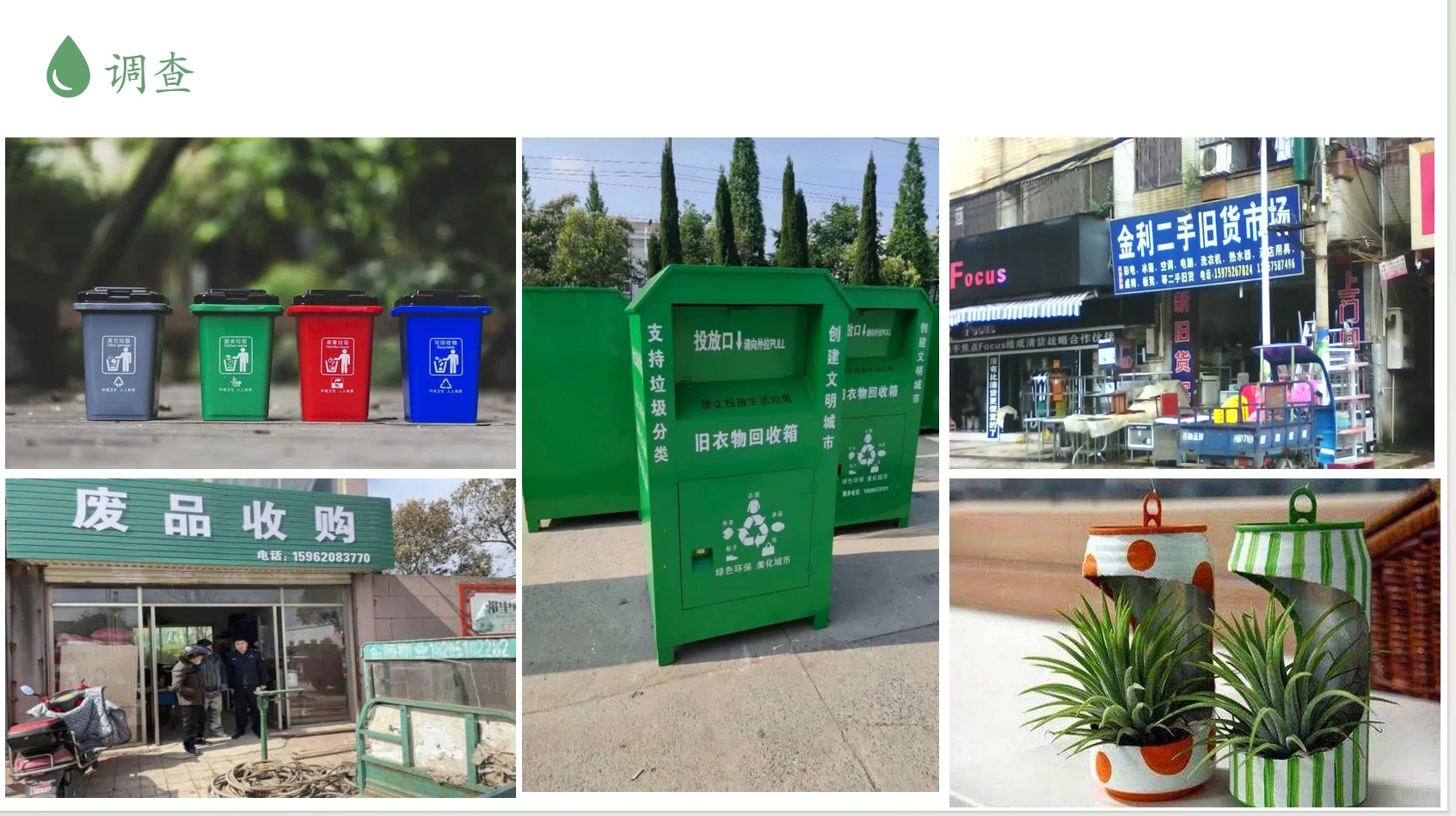 《资源的节约与再利用》