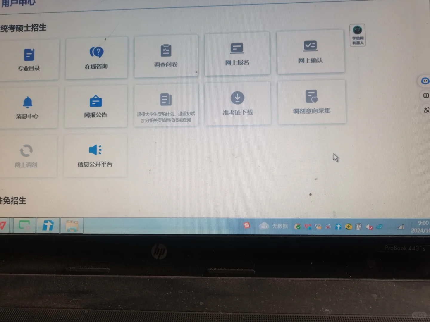 10月8日9：00研招网更新五省网报公告