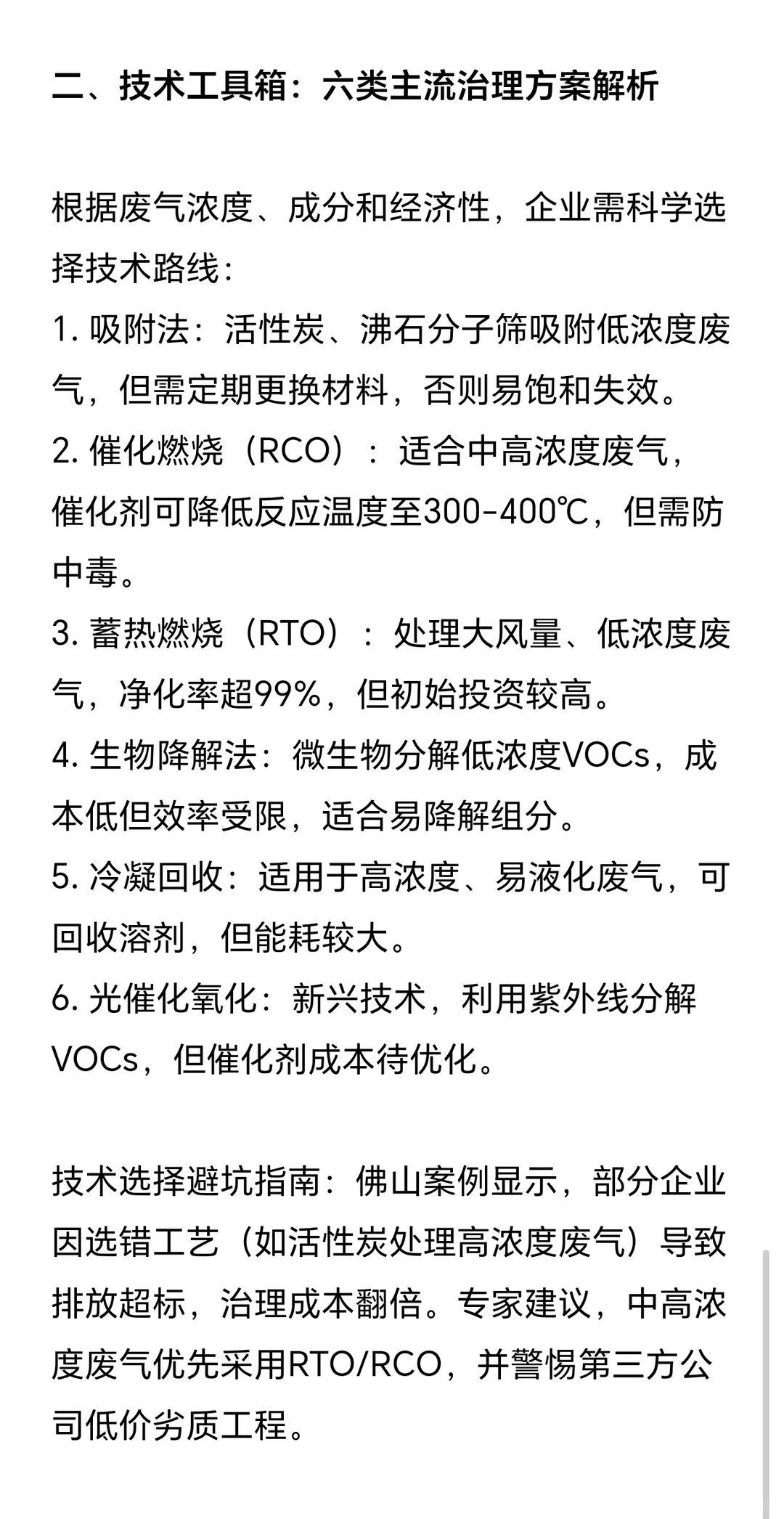 揭秘:VOCs治理攻坚战企业应如何破局