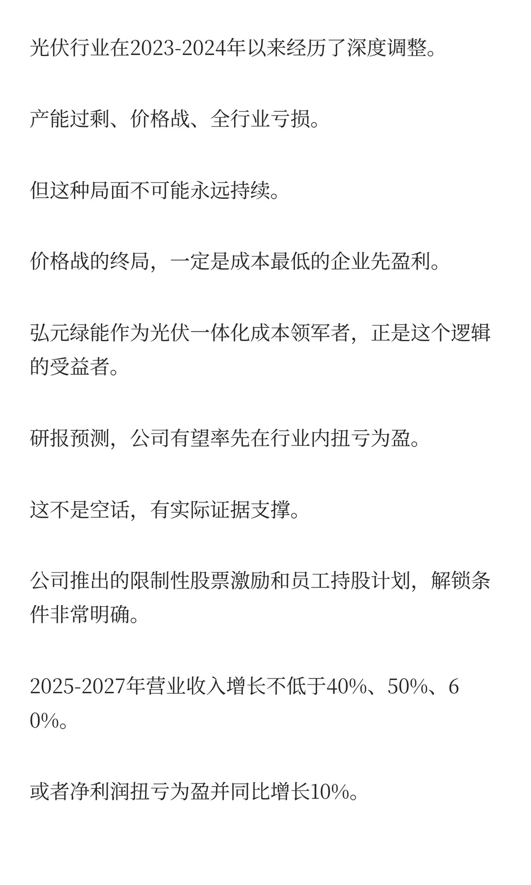 弘元绿能:79亿现金储备+光储,能反转吗?