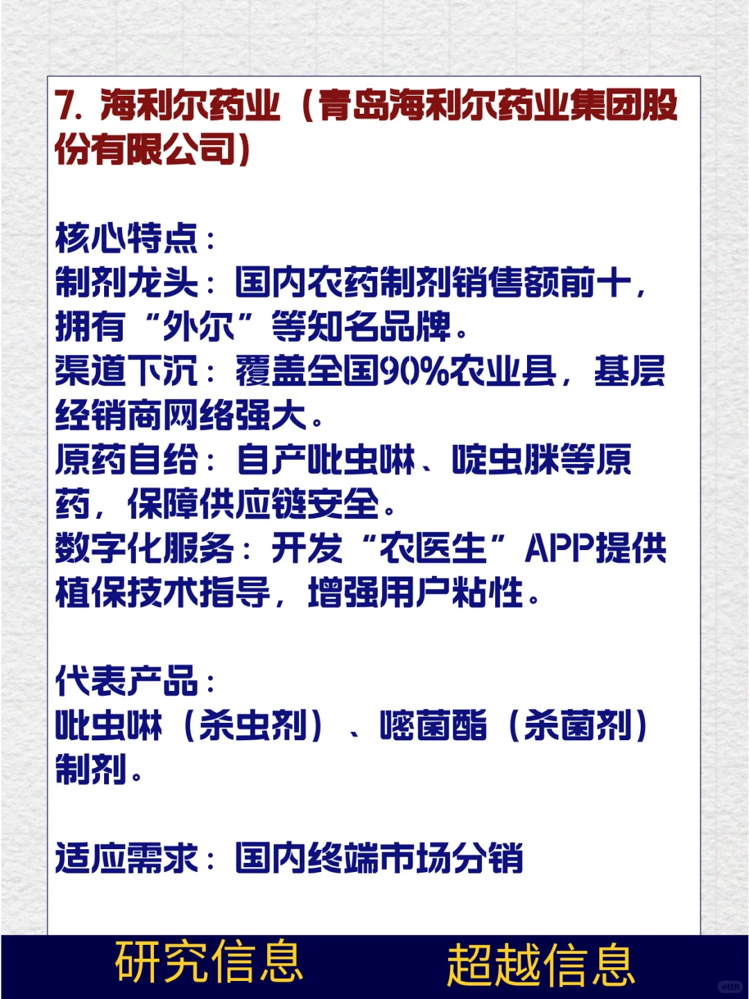 国内7家优秀的农药工厂