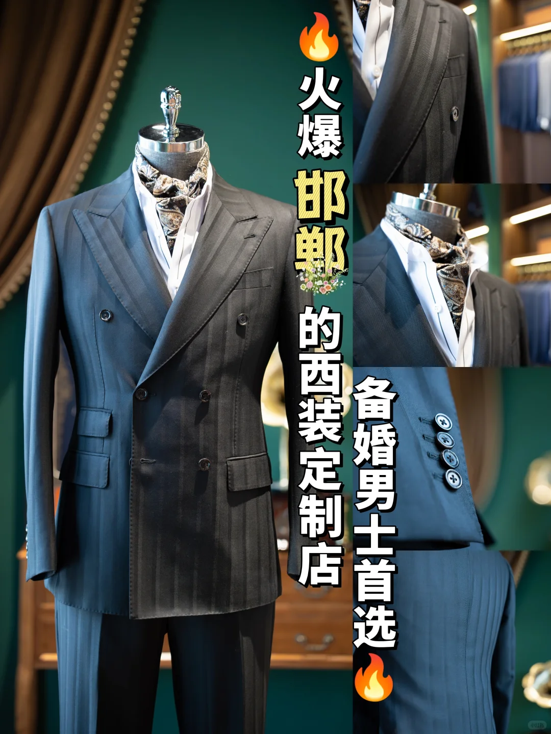 【邯郸新郎必看!】?1380元拿下高定西装!