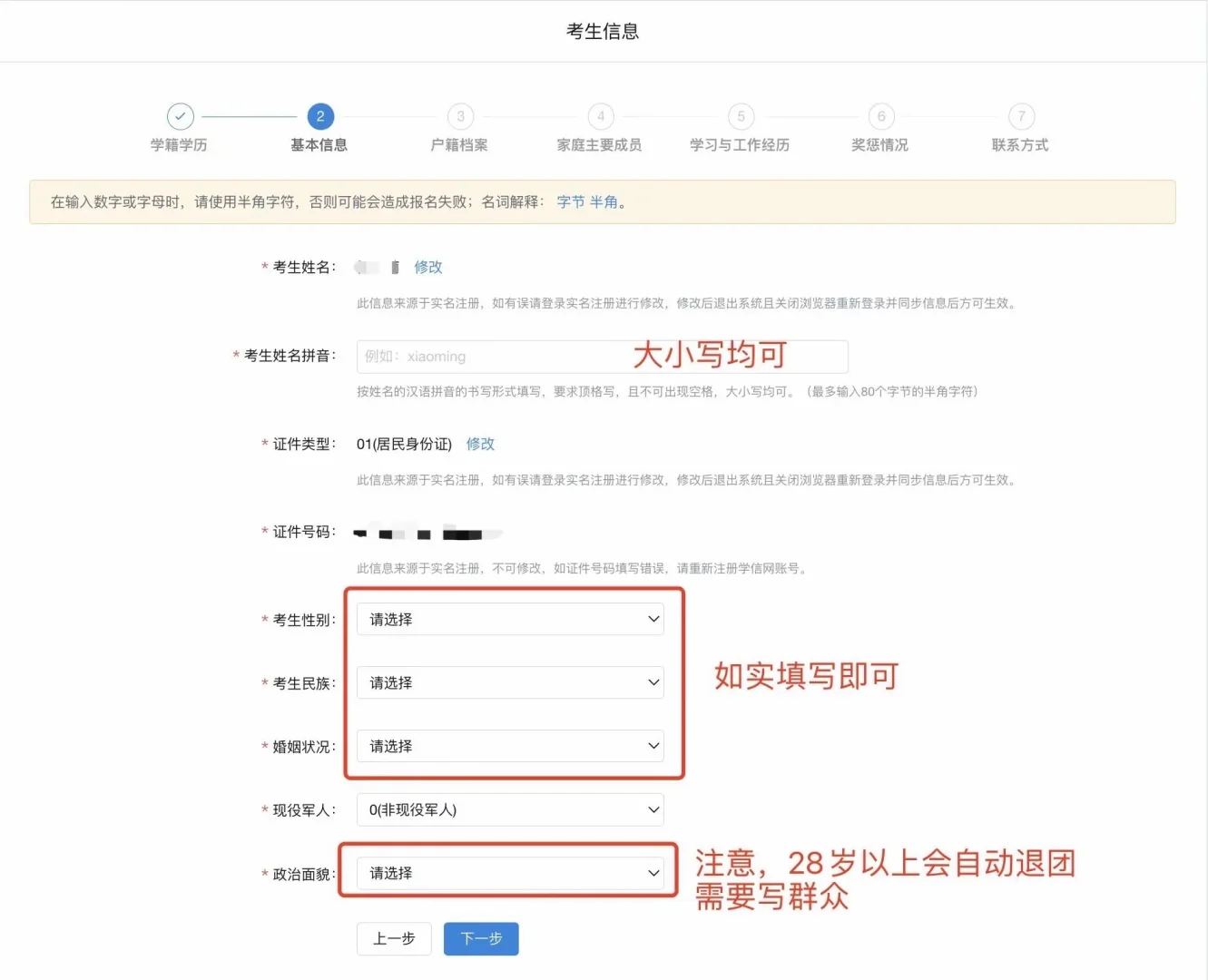 保姆级❗️26考研预报名超详细流程✅✅✅