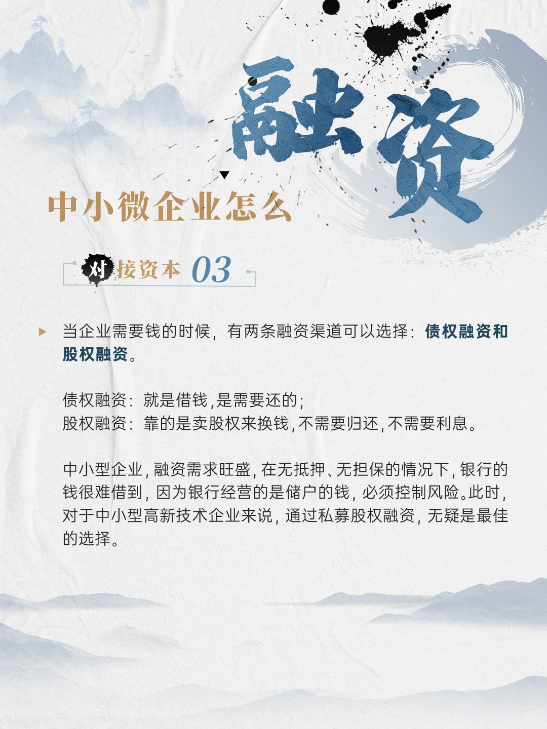 中小微企业融资总是难？看这篇就对了！