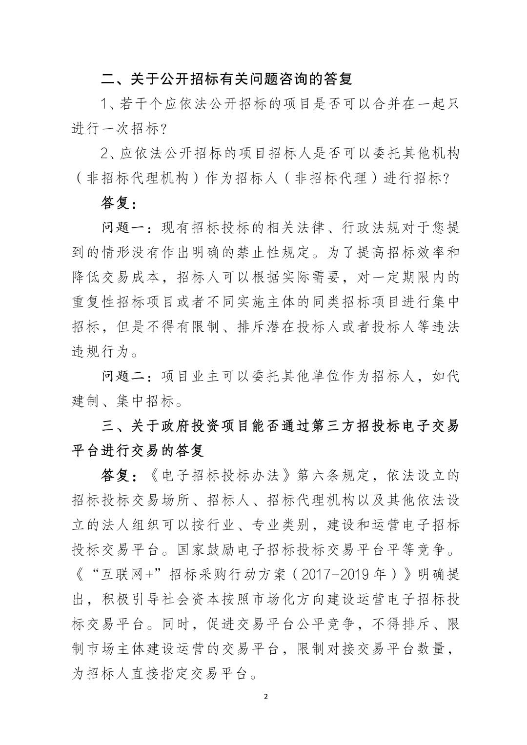 网络整理｜国家发改委20个招标采购问题‼️