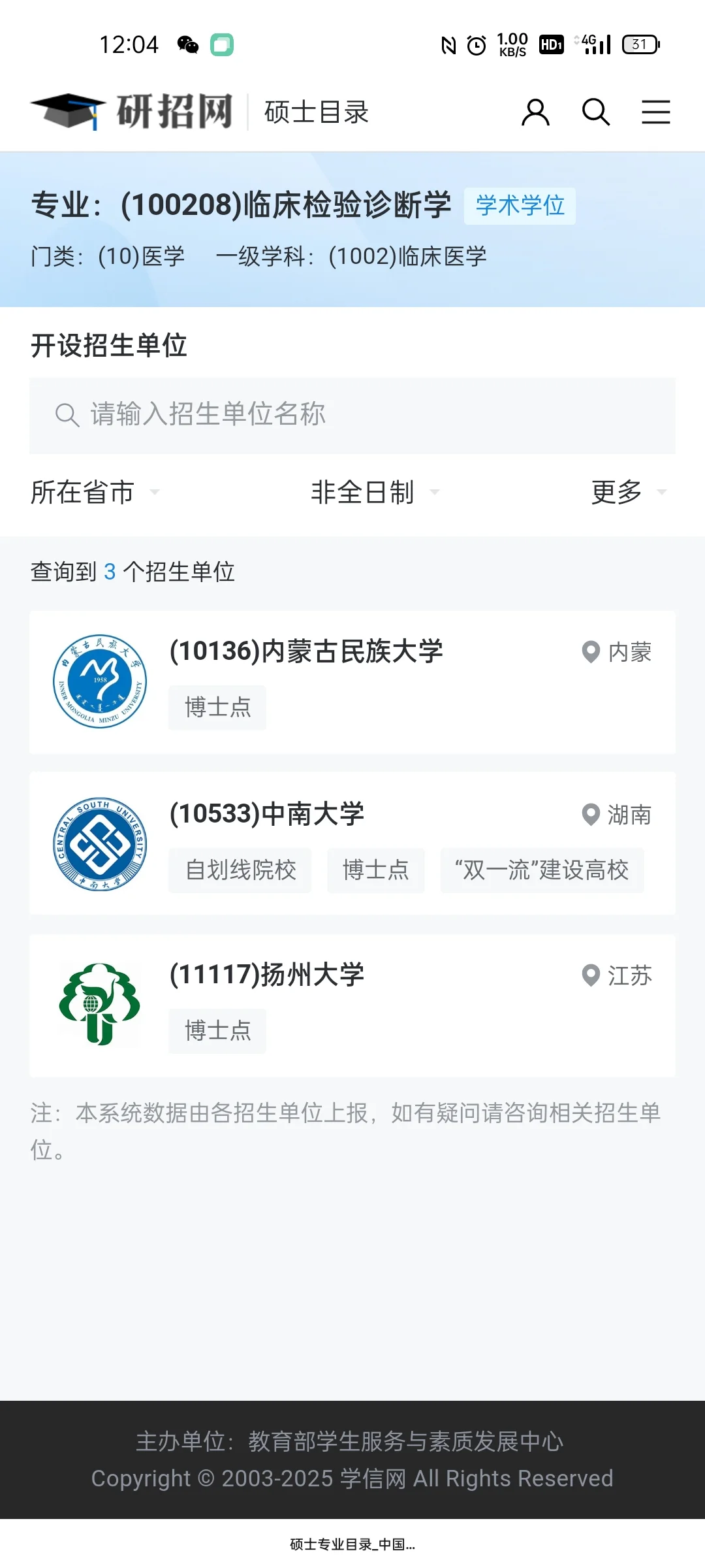 如何找到招收非全日制学生的考研院校