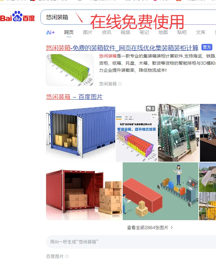 旅行箱出口装柜方案(装箱软件免费计算)