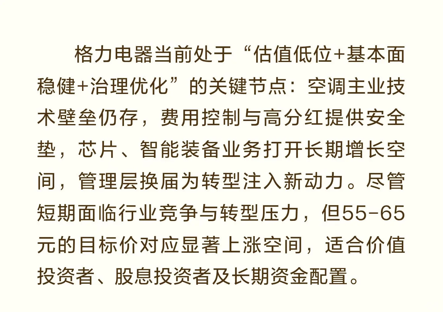 价投公司第二章