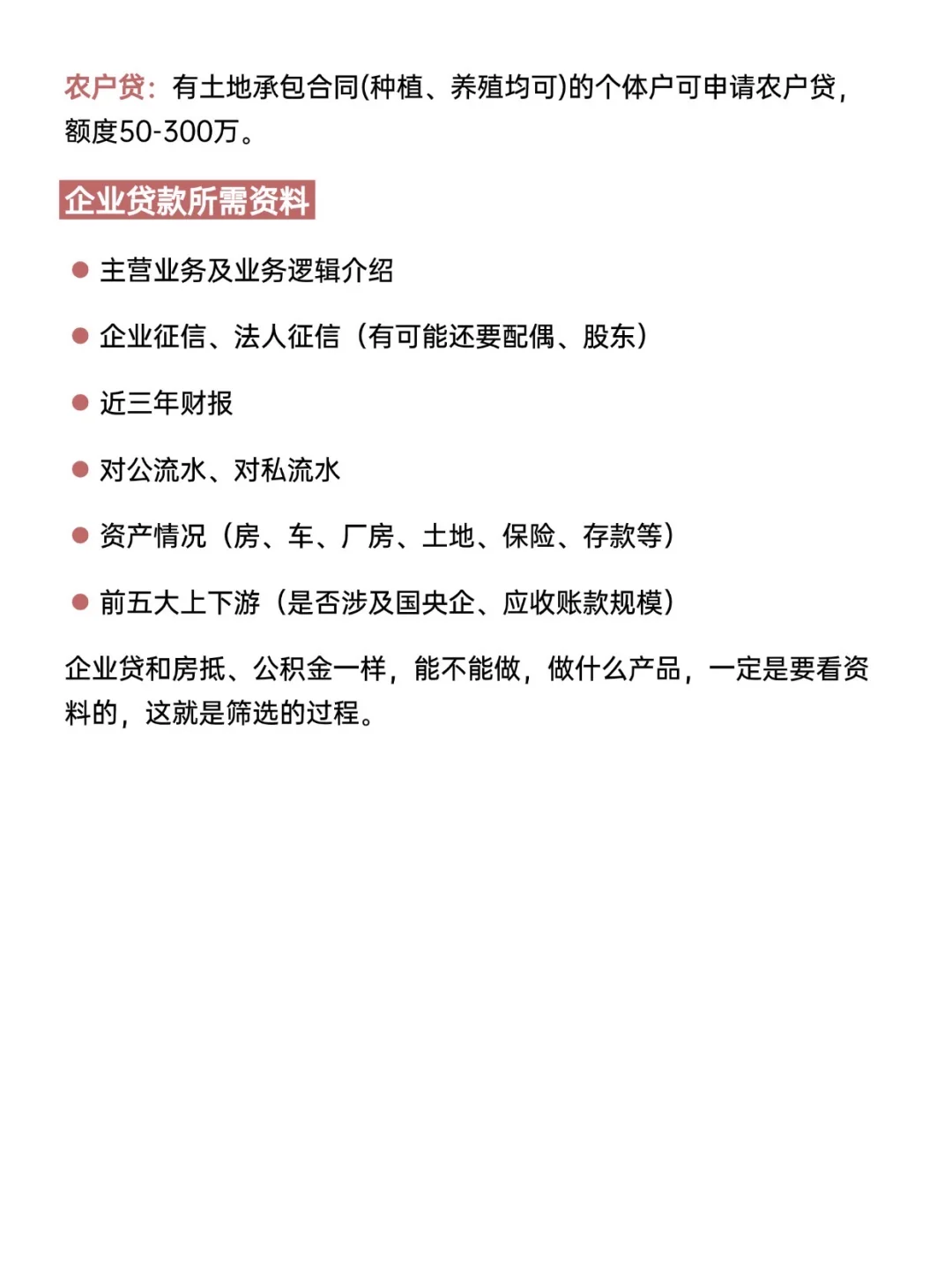 这次终于有人把企业贷款说清楚了!