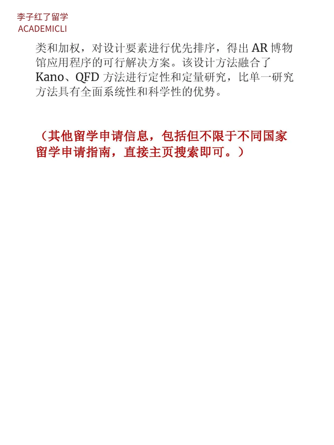 用户需求驱动的AR文物博物馆应用设计研究