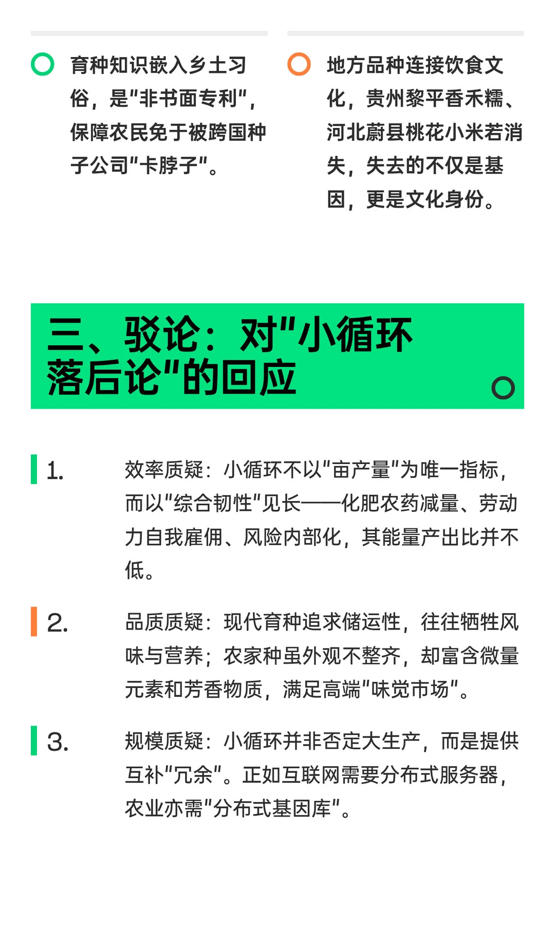 社会化生产，农业现代化，还要守护农民“自