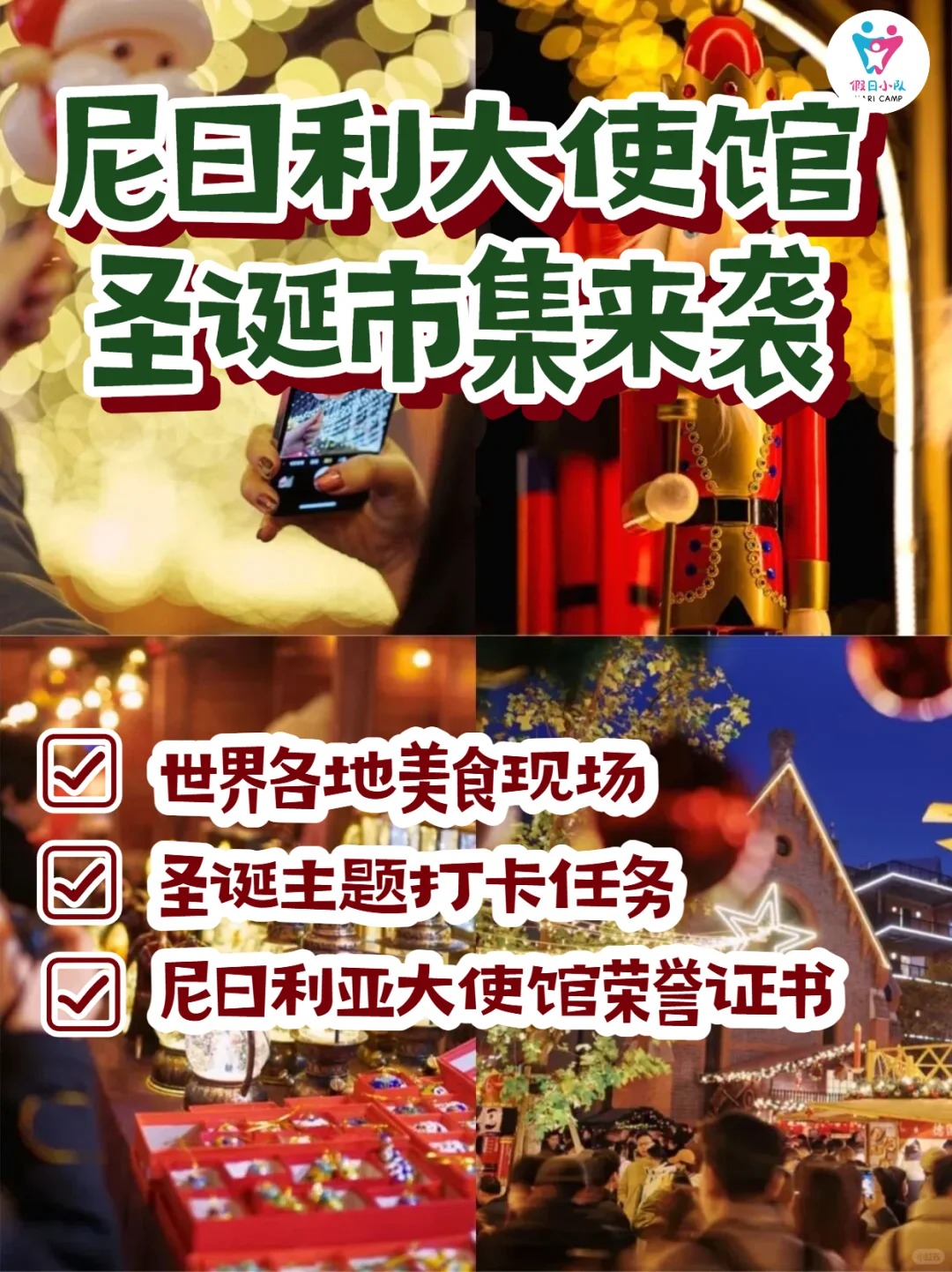 圣诞市集来袭！尼日利亚大使馆带你过圣诞