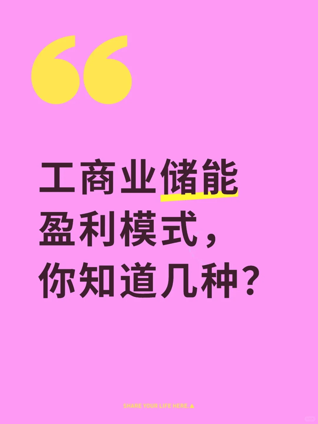 工商业储能如何盈利