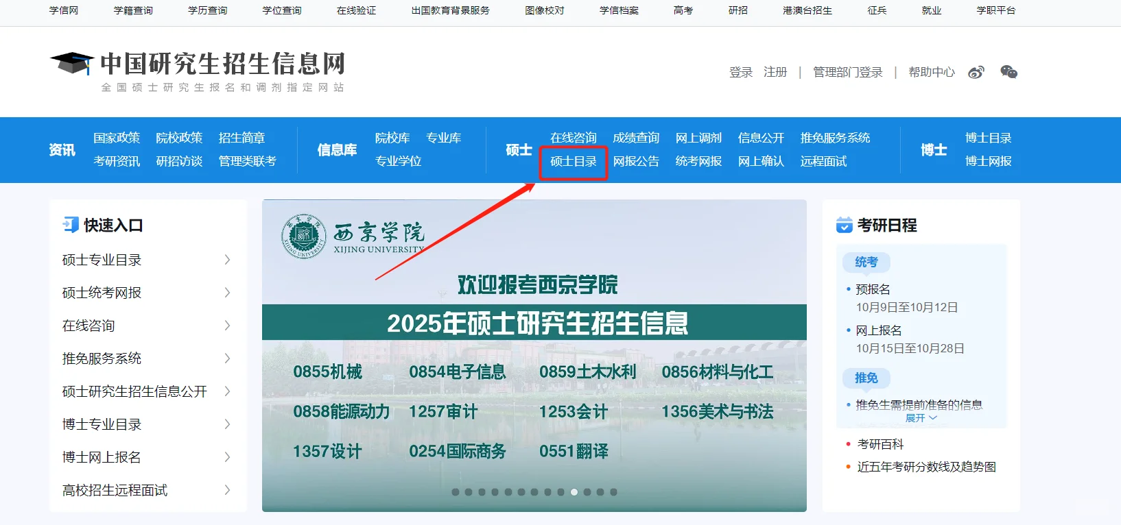 快码住！！研招网更新啦！！！