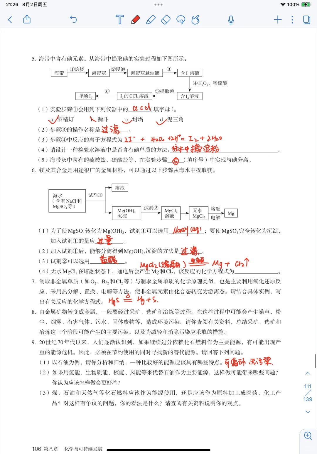 高中化学必修二--自然资源的开发利用