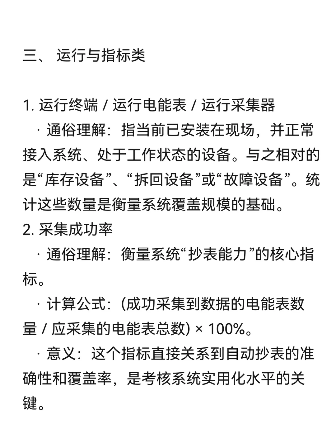用电信息采集术语