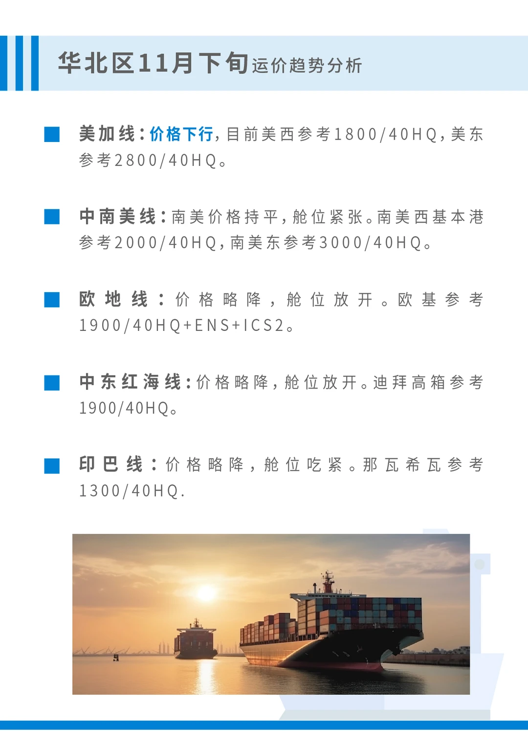 淡季承压，运价下行：11月下旬全球运价趋势