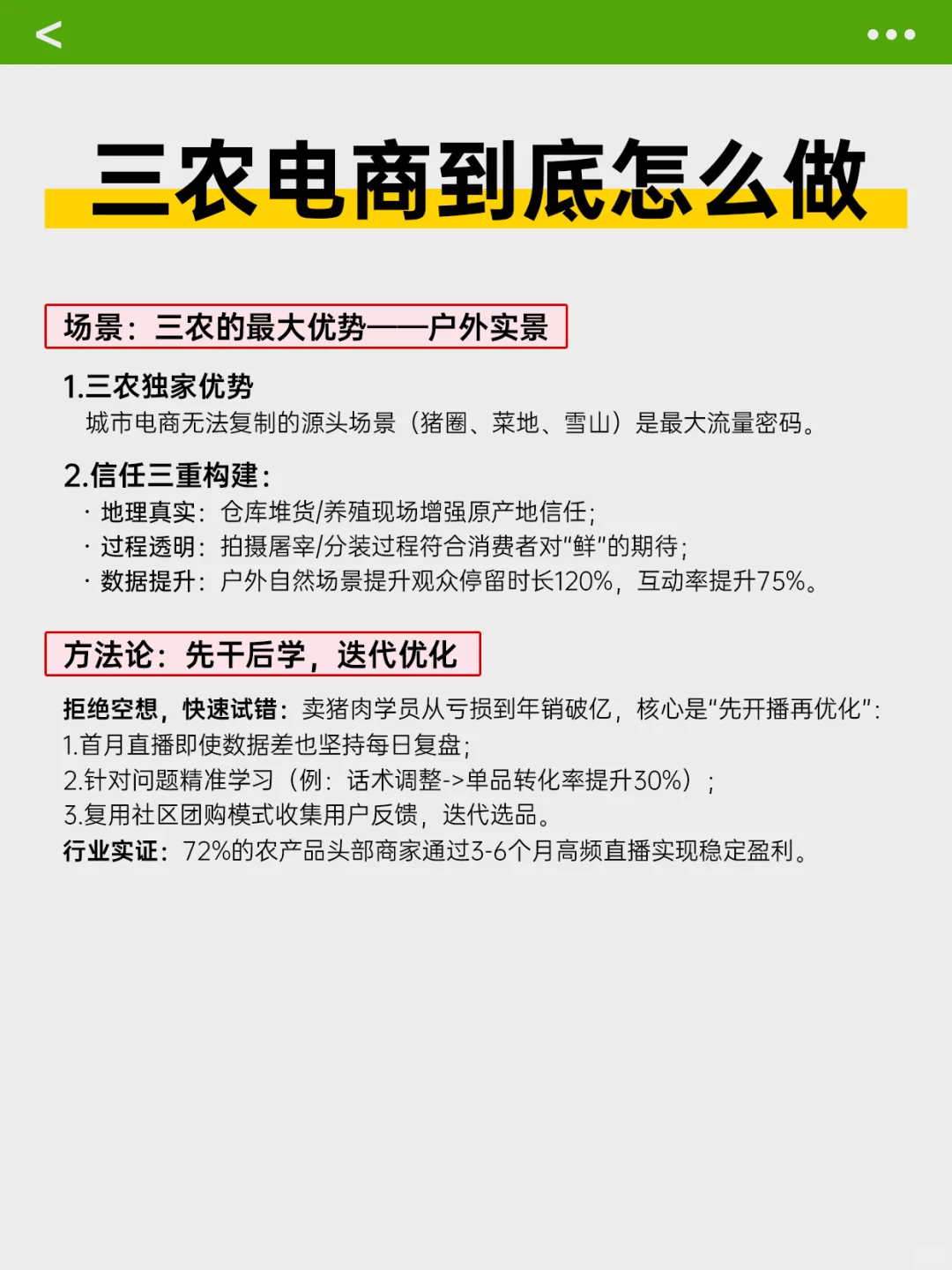 ?三农电商4招破局