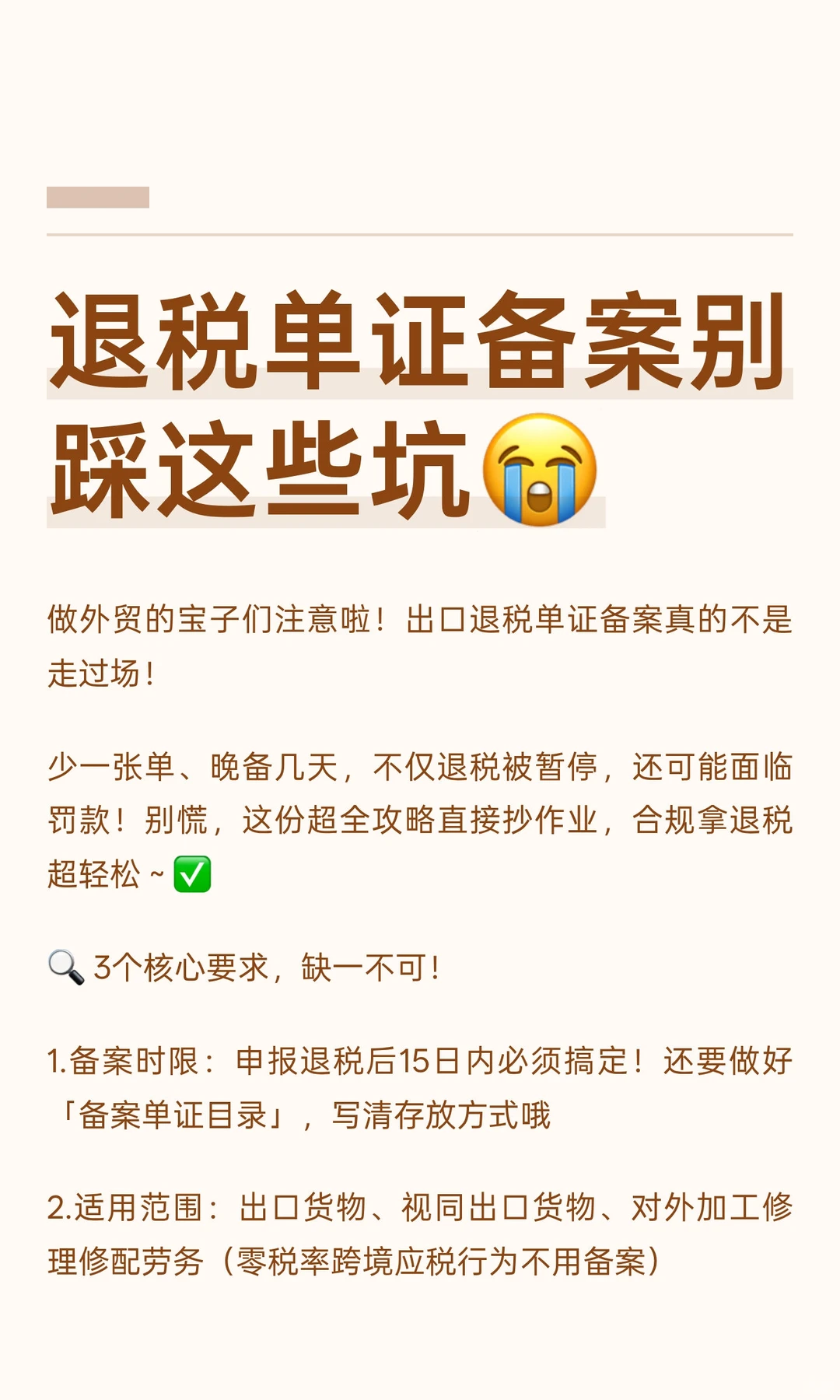 退税单证备案别踩这些坑?