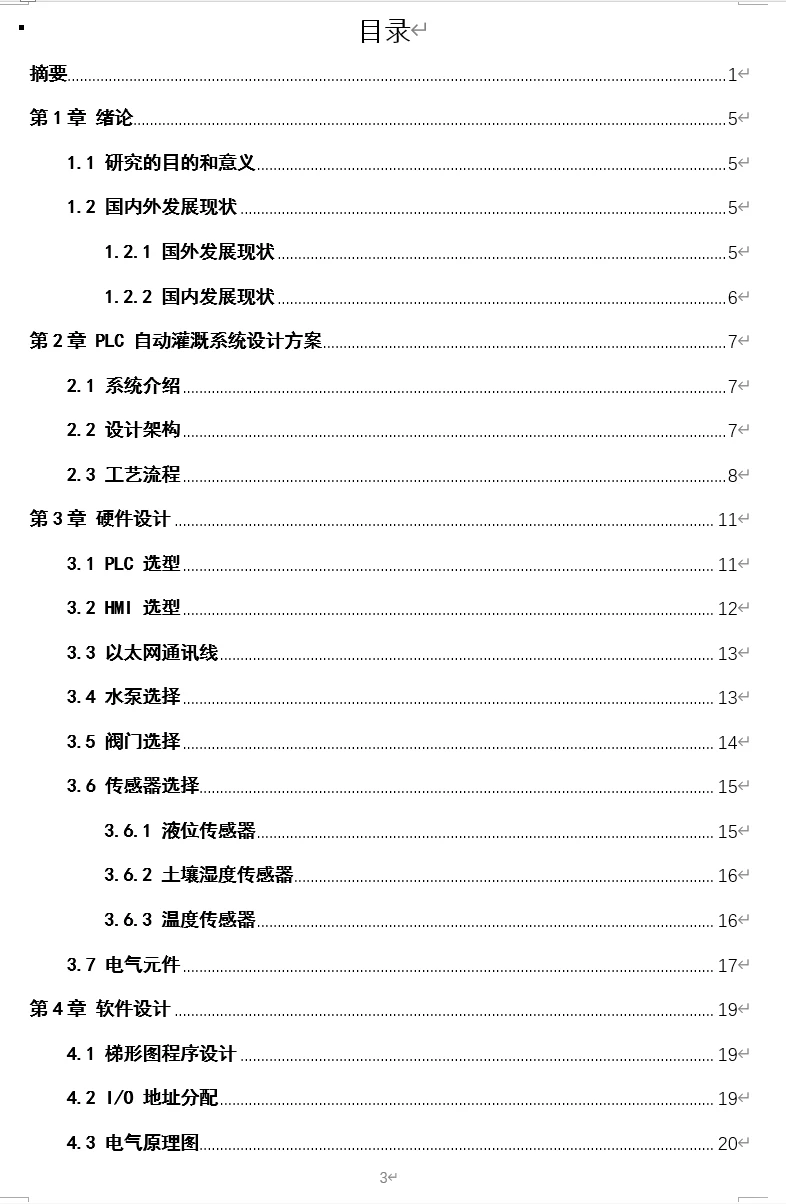 基于plc的自动灌溉系统设计