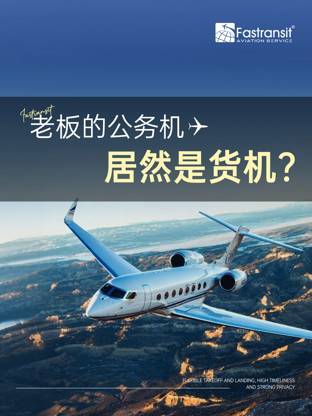 老板的公务机,居然是货机?