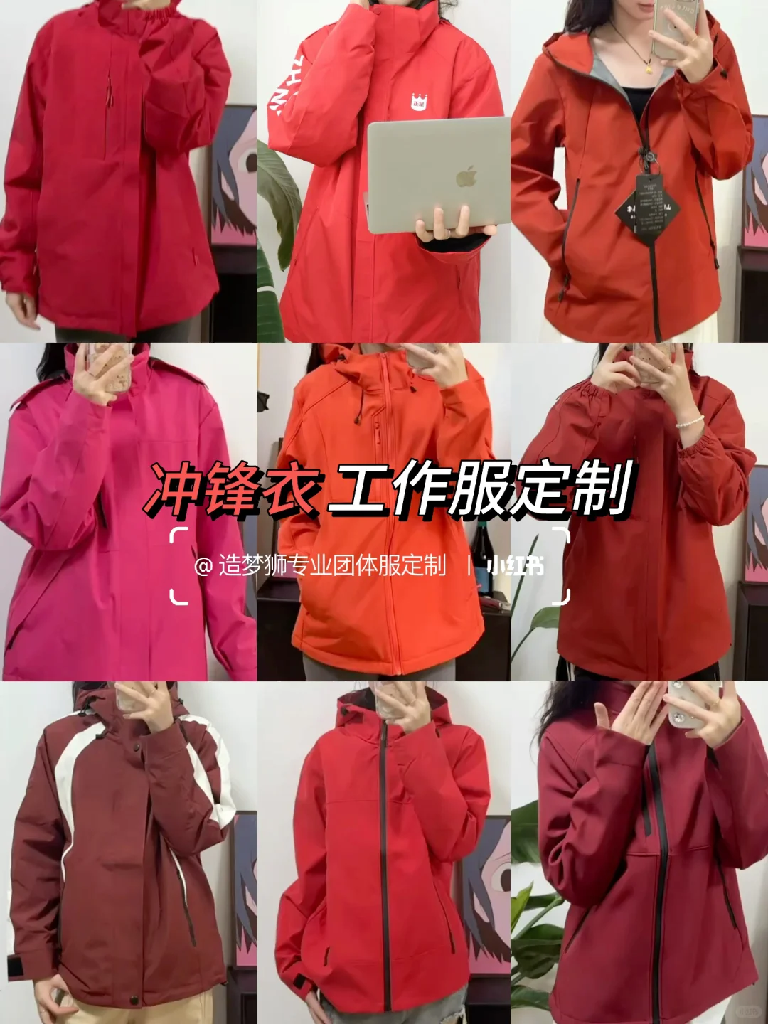 企业采购看过来！工作服高级小众冲锋衣推荐