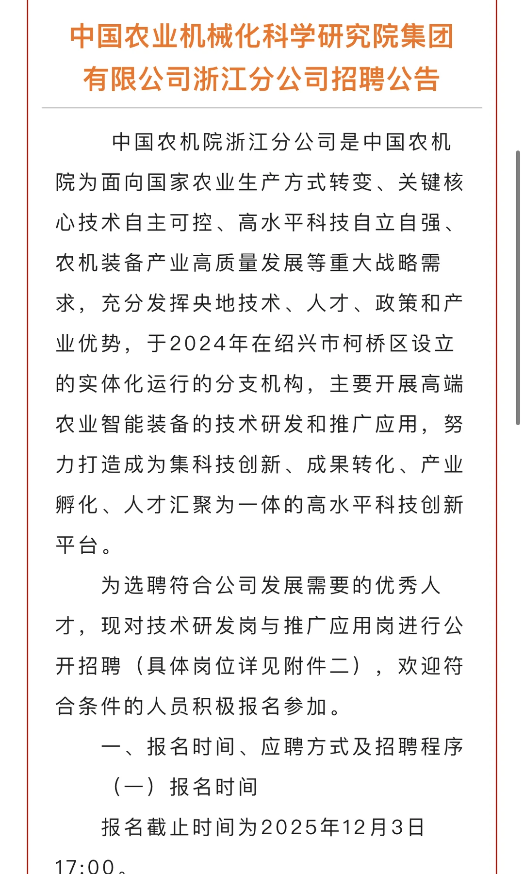 在国企朝九晚四的第162天2家企业招聘农学