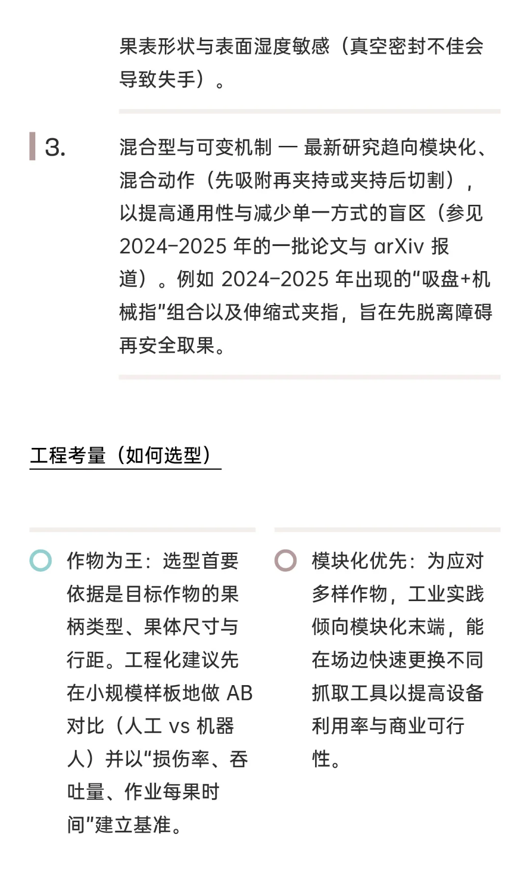 农业机器人在“采摘”领域的三条技术主线