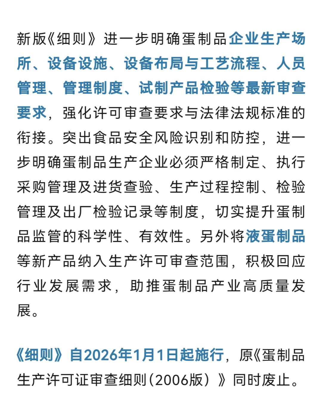 国家蛋制品新规定,2026年1月1日起施行