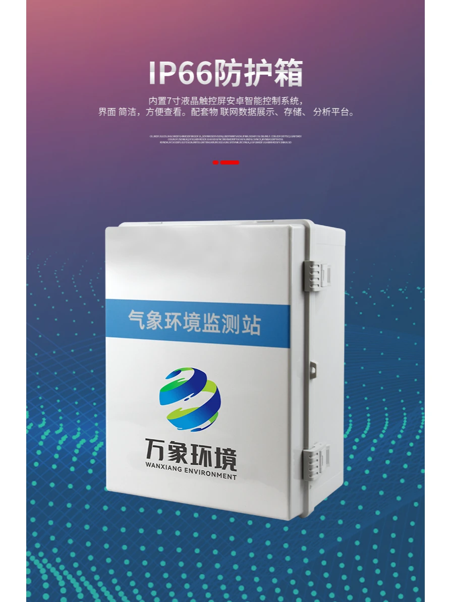 森林防火气象站介绍