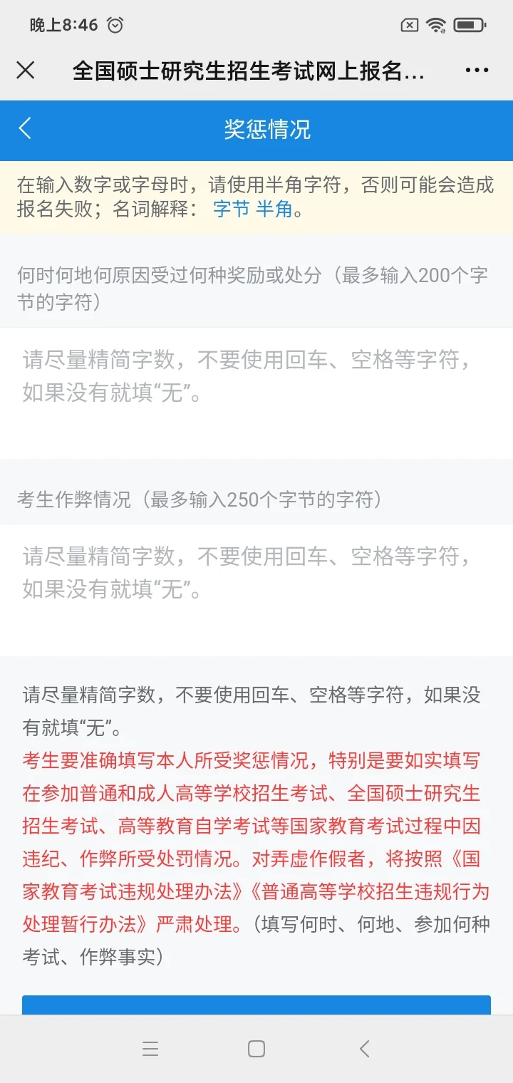 来了！可以报名了！研招网考生信息可以填了