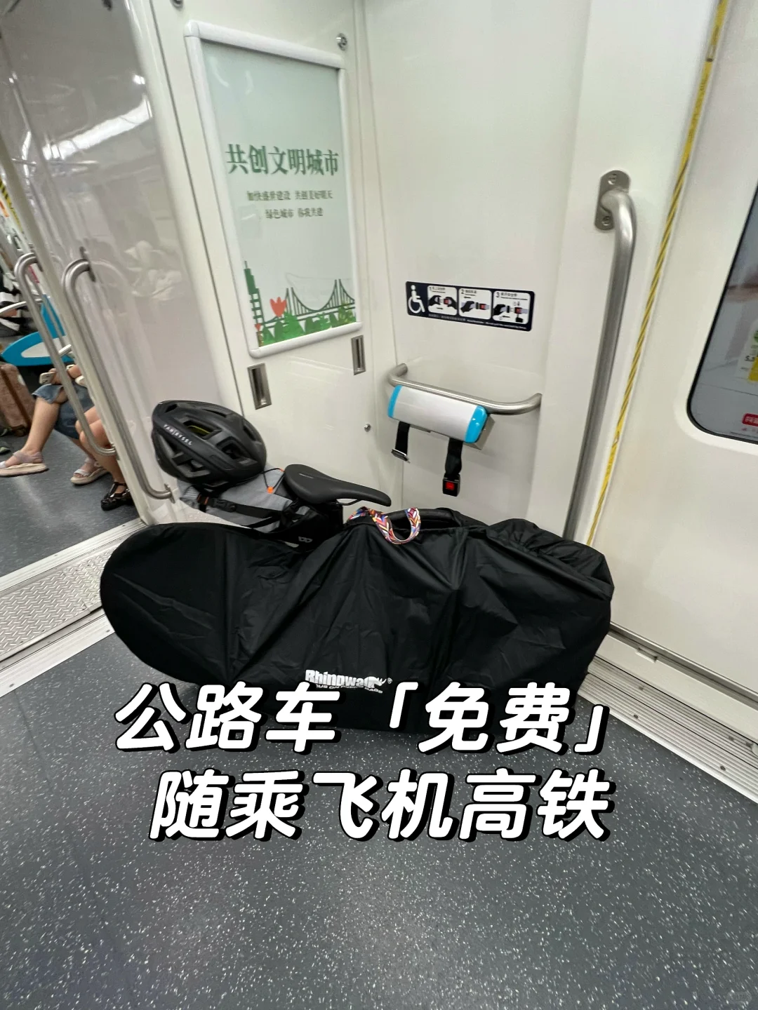详细攻略|公路自行车免费随乘飞机、高铁