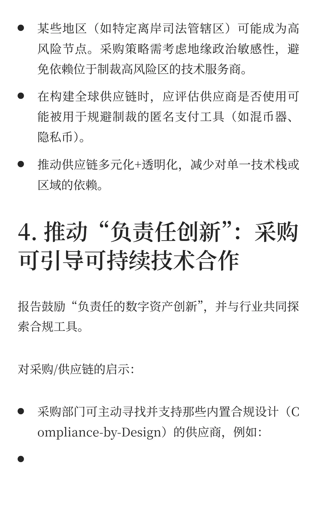 DAR对采购与供应链岗位的职场人的启发