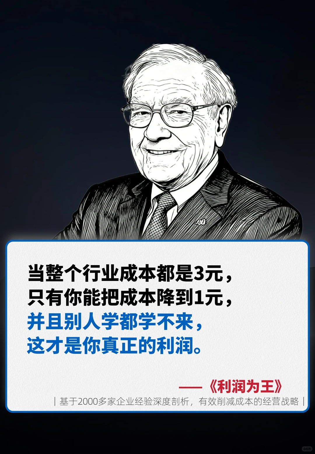 让企业活下去的从来不是规模，而是利润！