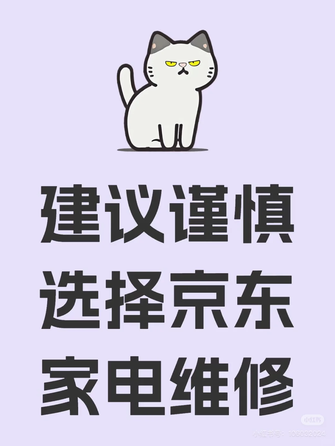 我被京东维修人员恐吓了！！！