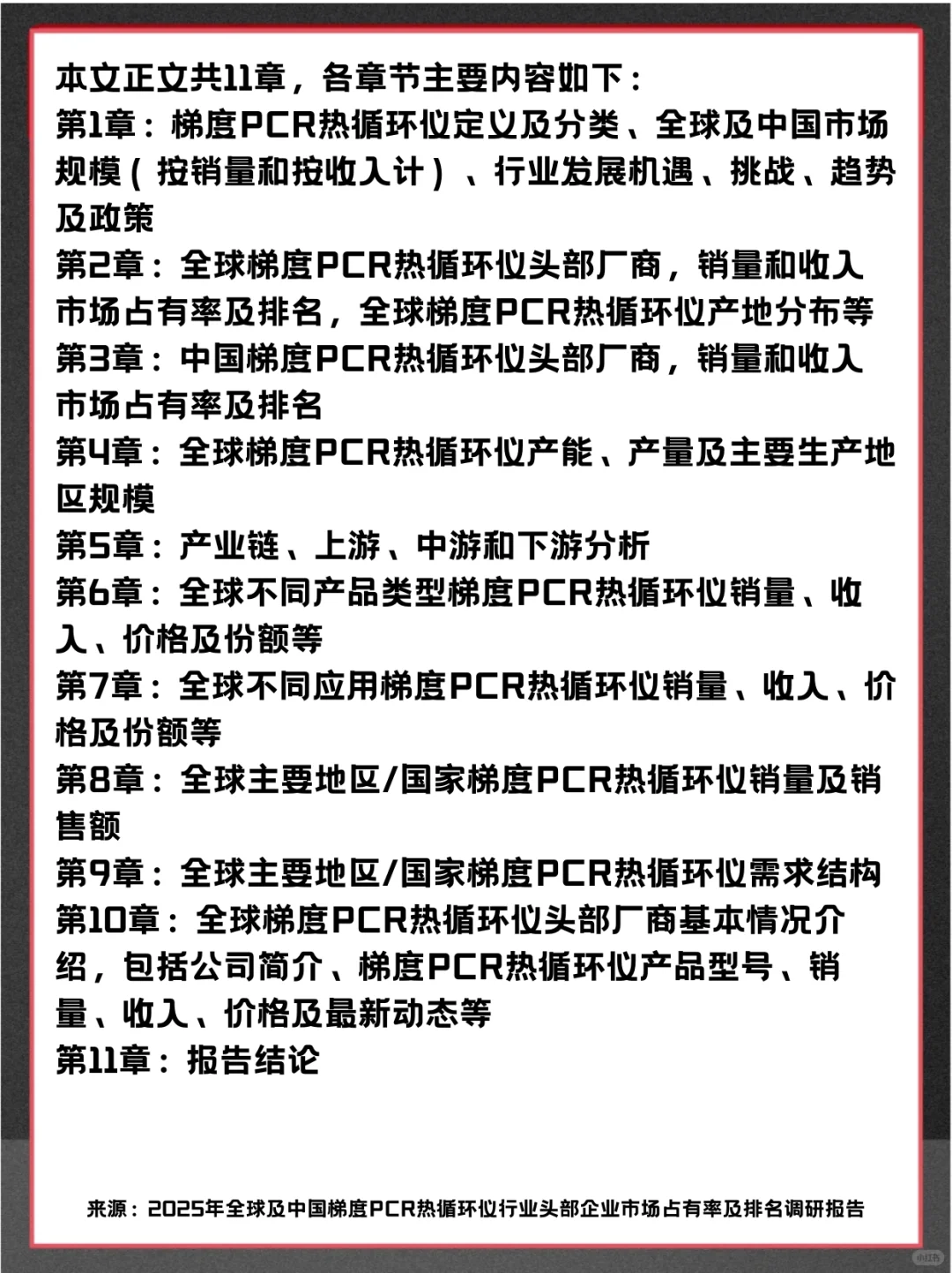 梯度PCR热循环仪全球企业市场调查分析报告