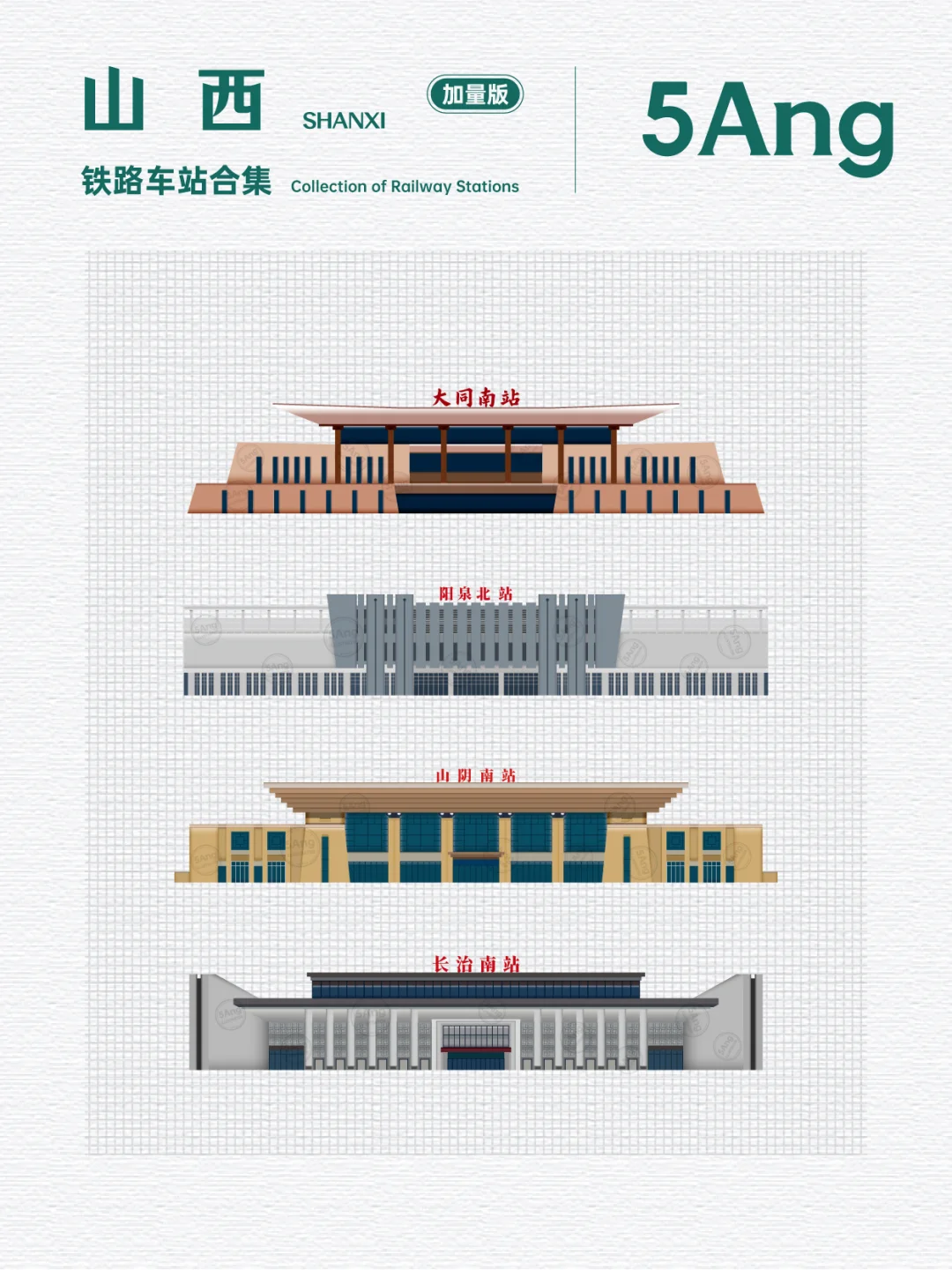 中国铁路车站_山西系列又又来了(加量版)