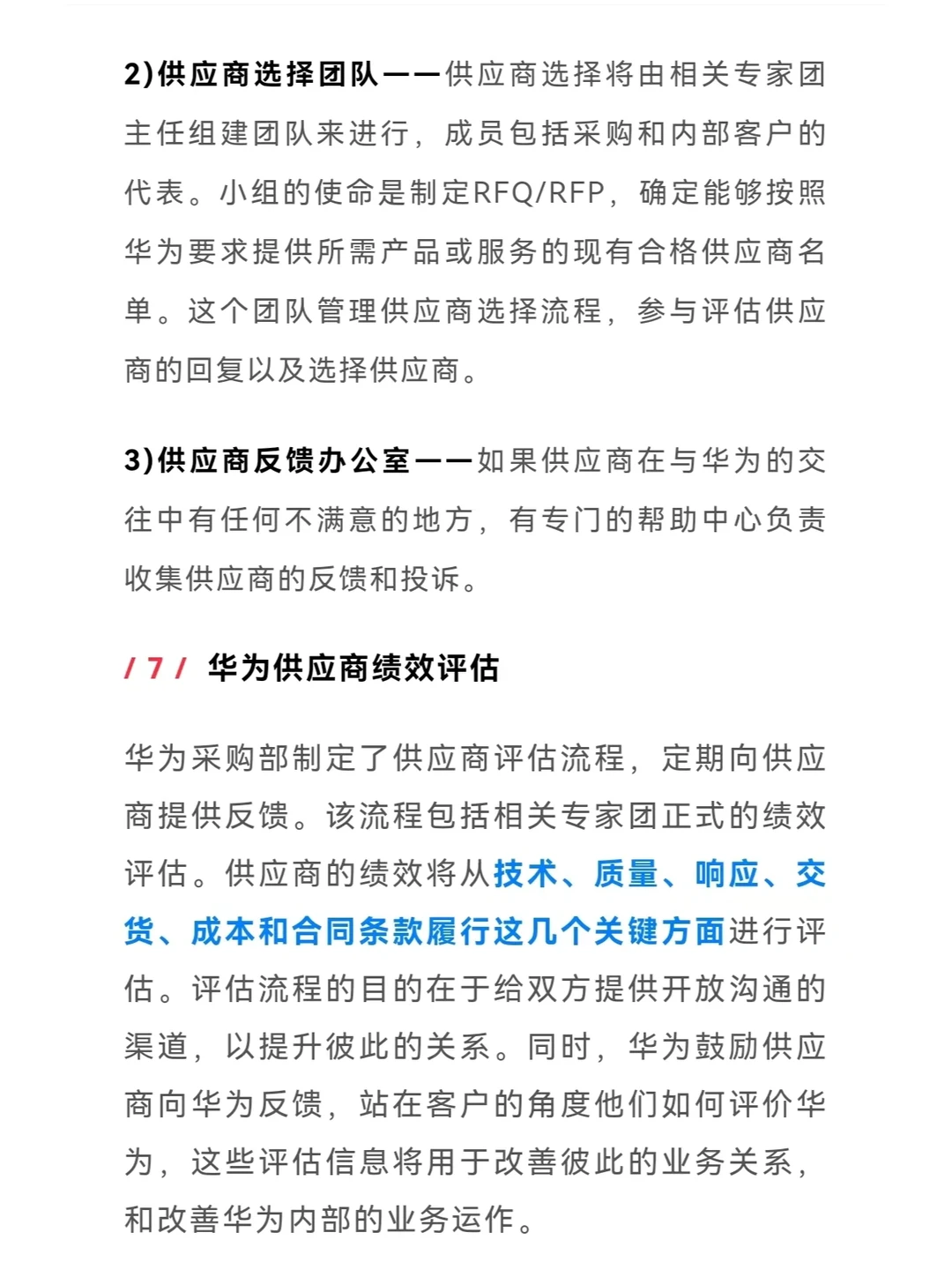 ?华为采购风险管理实践案例